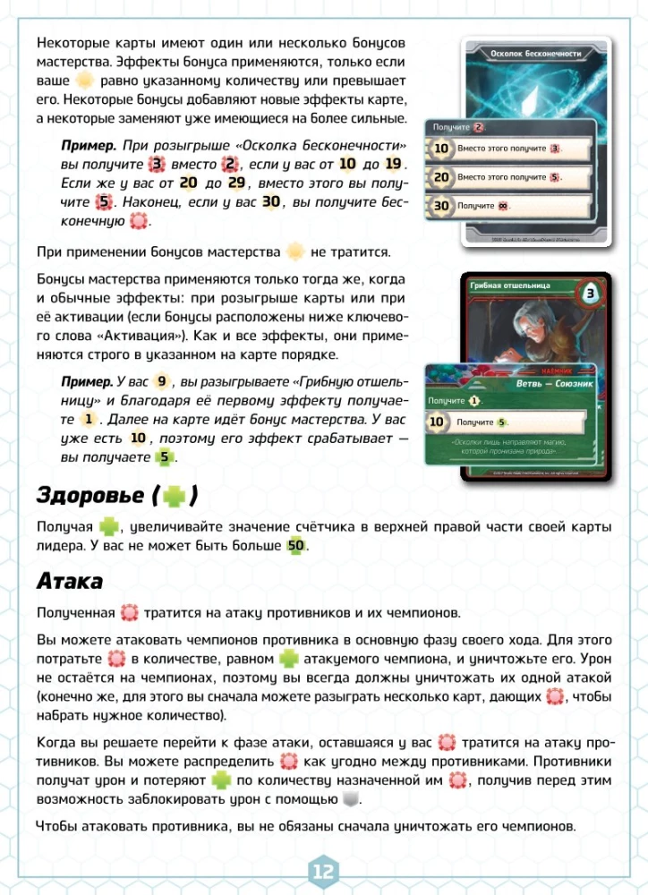 Galda spēle - Bezgalības lauskas
